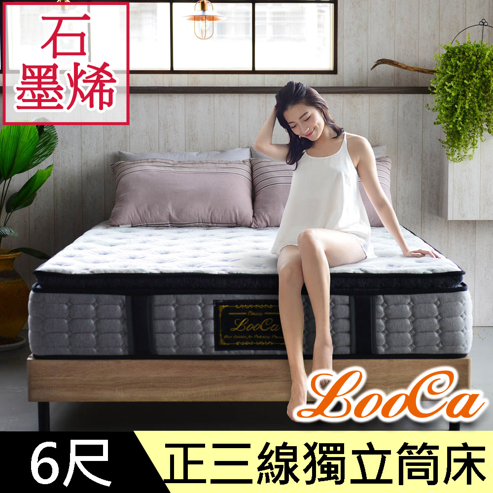 LooCa頂級正三線-石墨烯抗敏乳膠護脊獨立筒床墊-大6尺