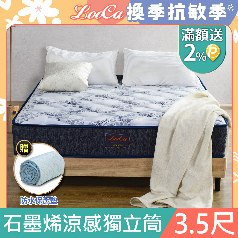 【LooCa】涼感天絲+石墨烯乳膠獨立筒床墊(單人3.5尺)
