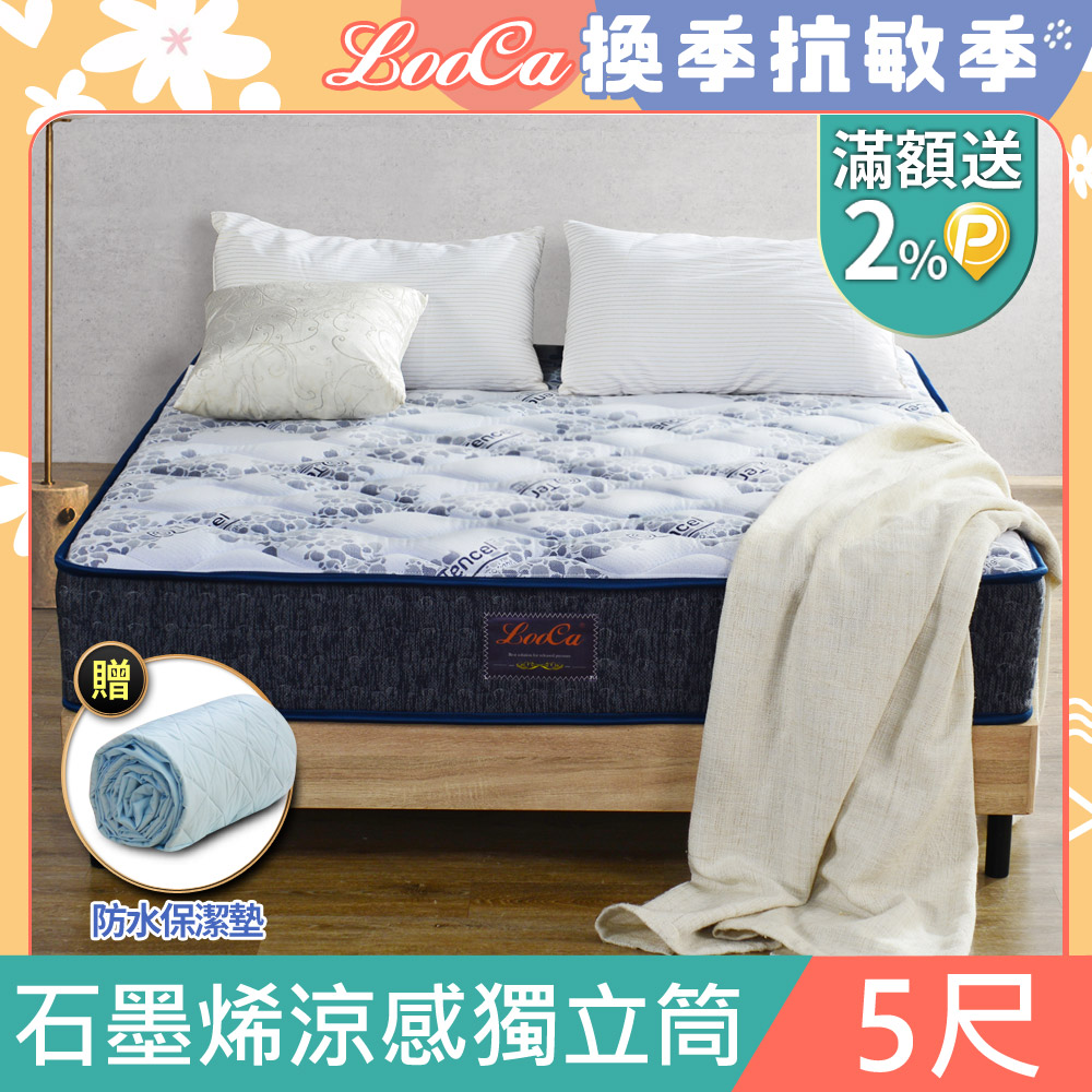 【LooCa】涼感天絲+石墨烯乳膠獨立筒床墊(雙人5尺)