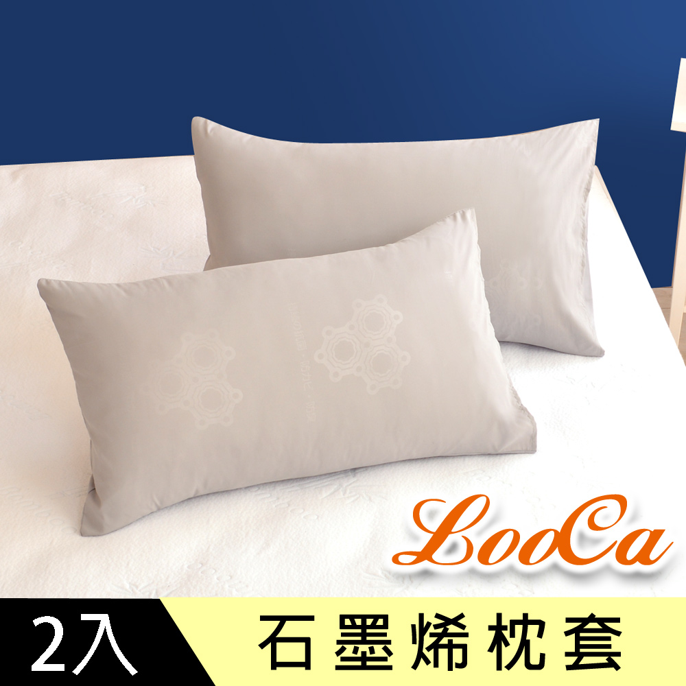 LooCa石墨烯遠紅外線枕套2入