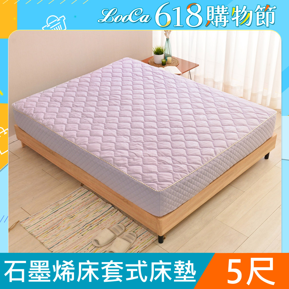 LooCa石墨烯遠紅外線床墊-床套式(雙人5尺)