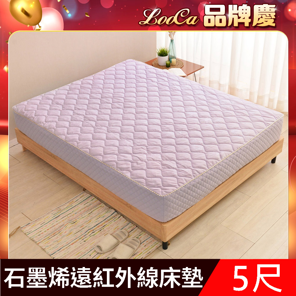 LooCa石墨烯遠紅外線床墊-床套式(雙人5尺)