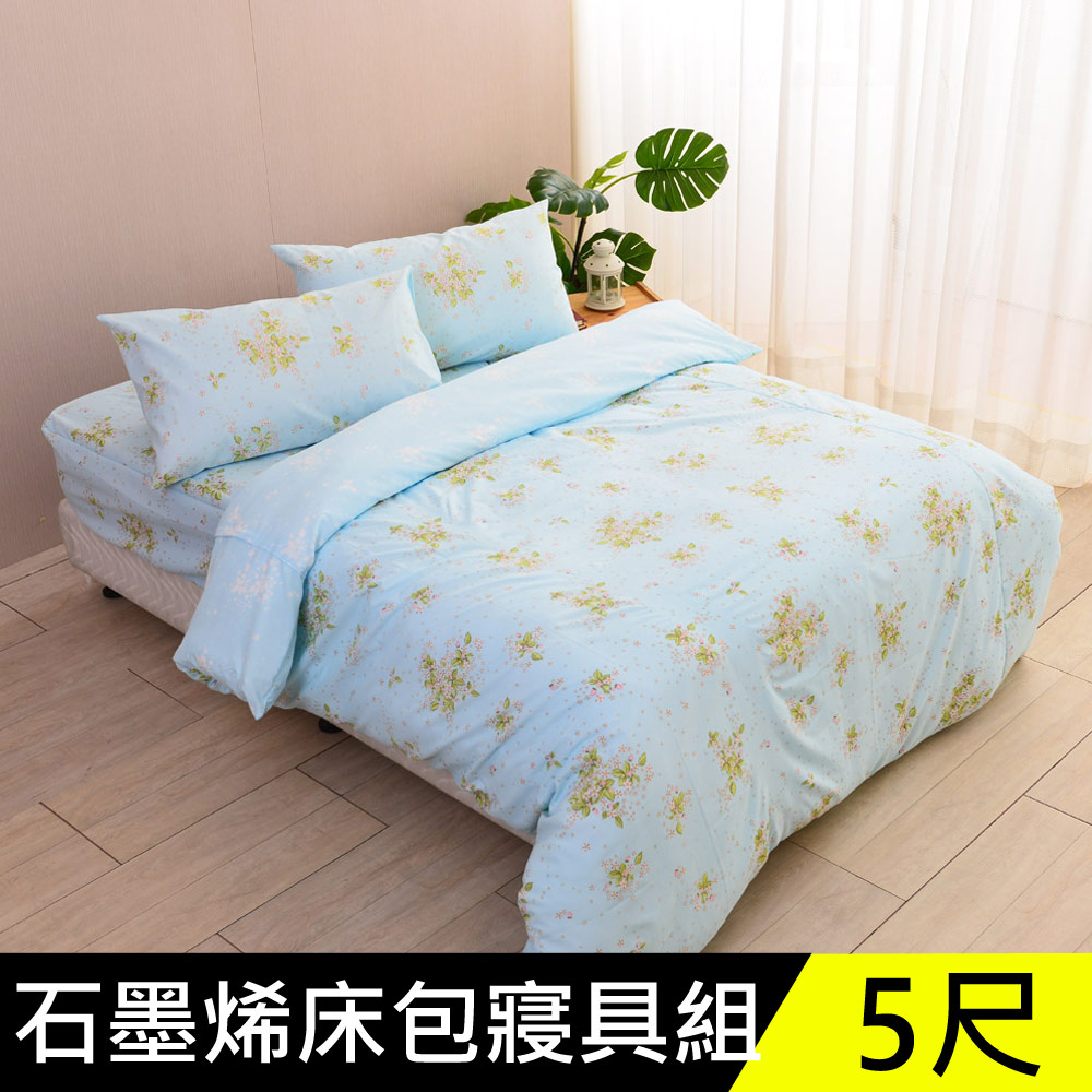 LooCa石墨烯遠紅外線四件式寢具組(雙人5尺)