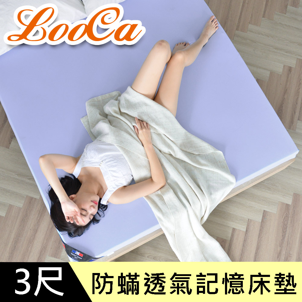 LooCa滅蟎先生5.8cm吸濕排汗記憶床墊-單人3尺