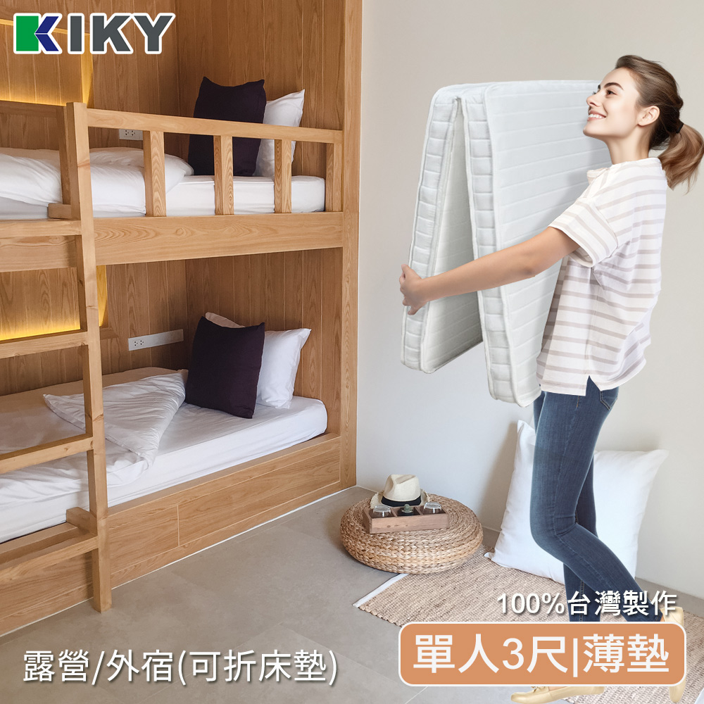 【KIKY】二折輕型獨立筒薄床墊 單人3尺