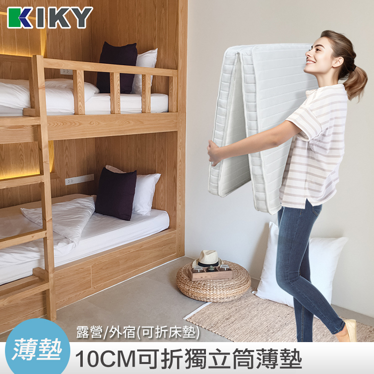 【KIKY】二折輕型獨立筒薄床墊 單人3尺