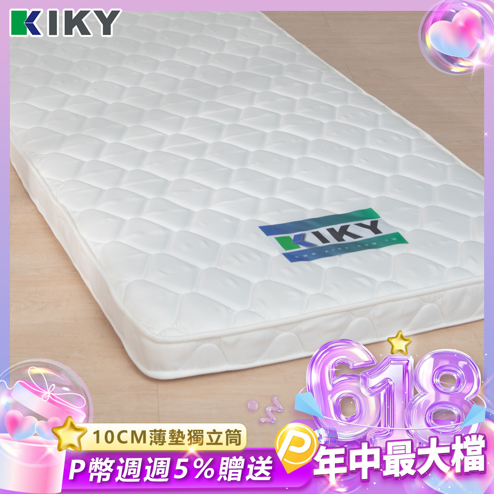 【KIKY】薄型獨立筒床墊 單人3尺(雙層床適用)