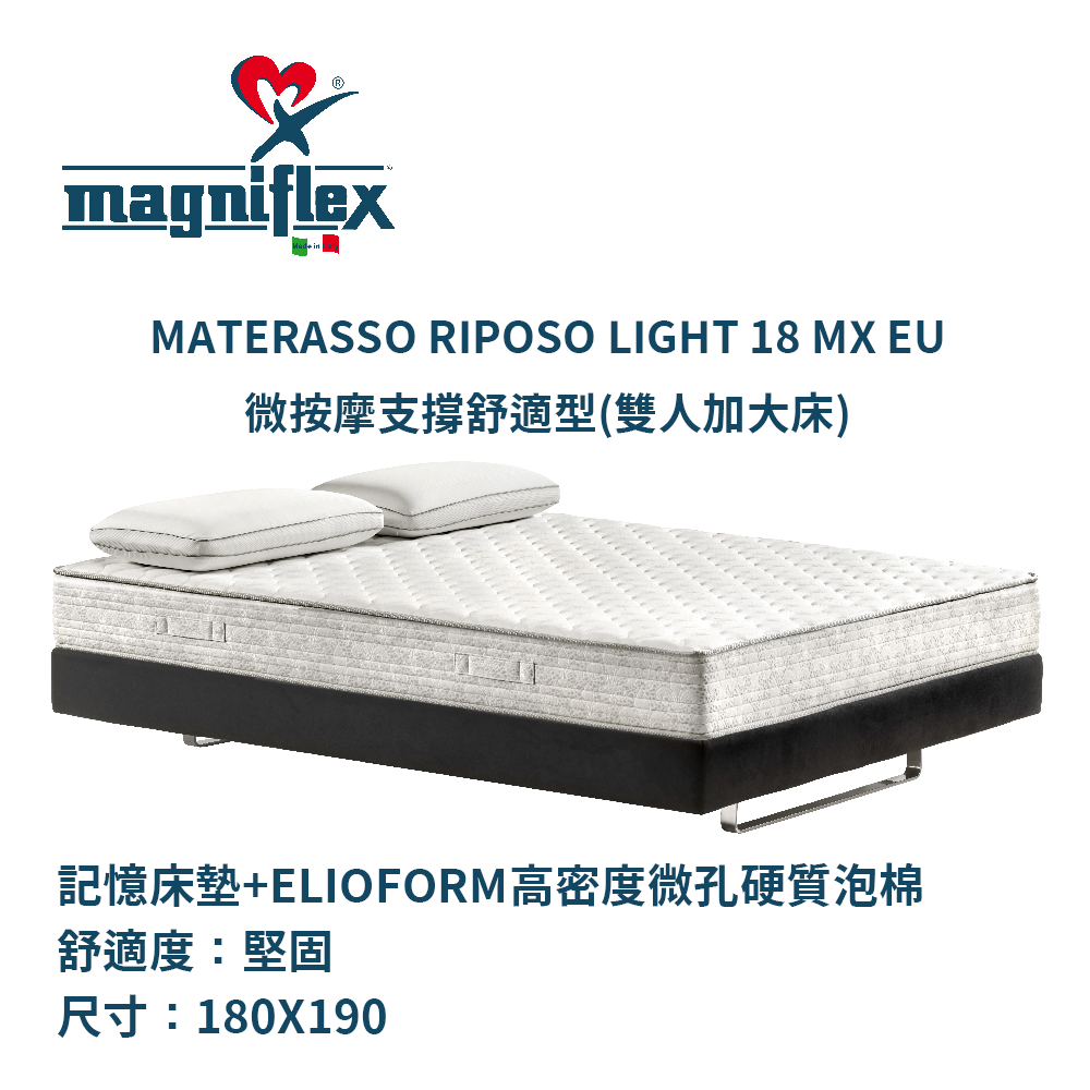 義大利曼麗菲斯床墊 Materasso Riposo Light 18 MX EU 180X190 微按摩支撐舒適型(雙人加大床)