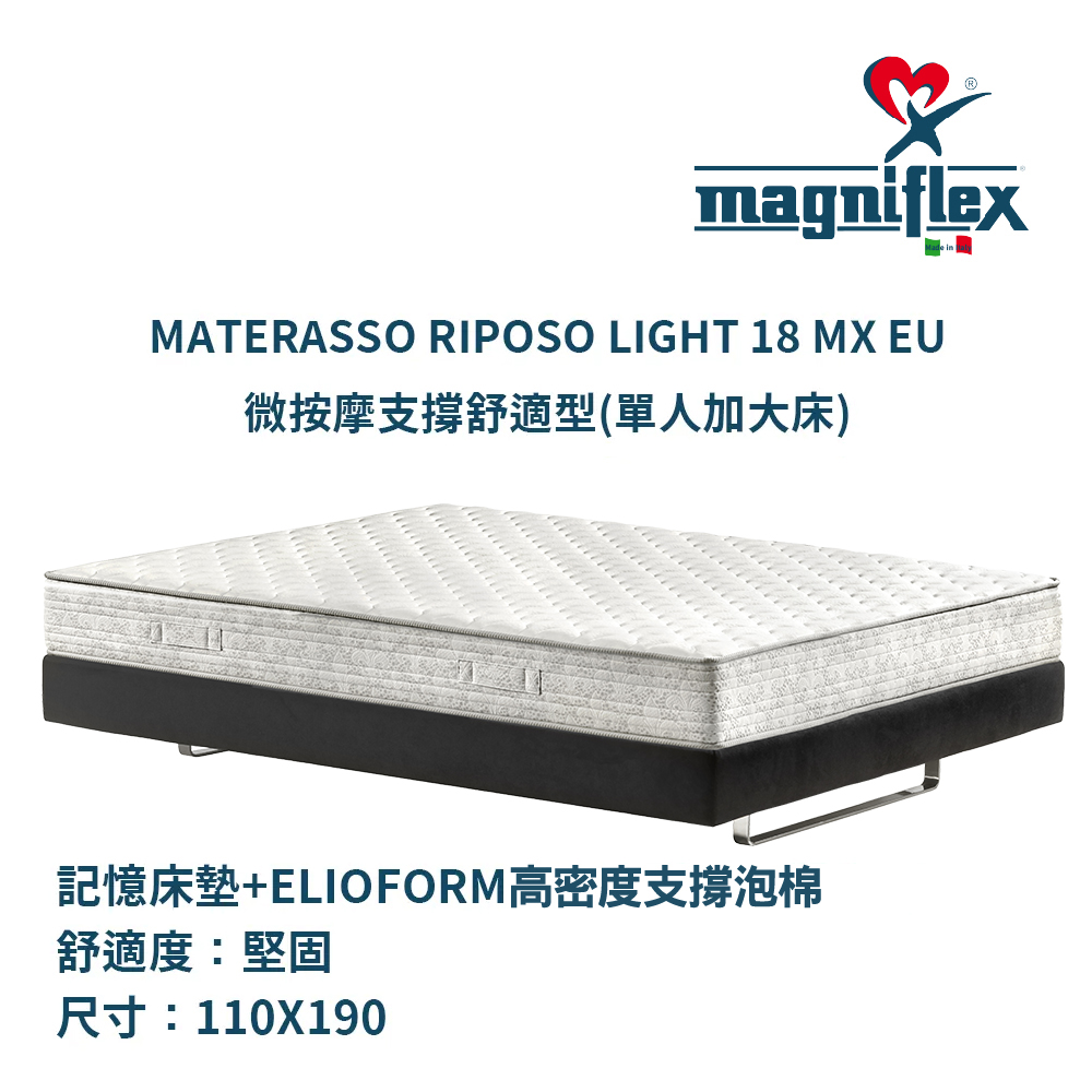 義大利曼麗菲斯床墊 Materasso Riposo Light 18 MX EU 110X190 微按摩支撐舒適型(單人加大床)