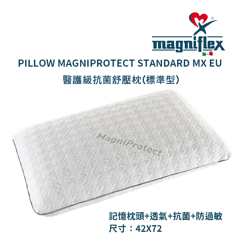 義大利曼麗菲斯枕頭 Pillow MagniProtect Standard MX EU 42x72 醫療級抗菌舒壓枕(標準型)