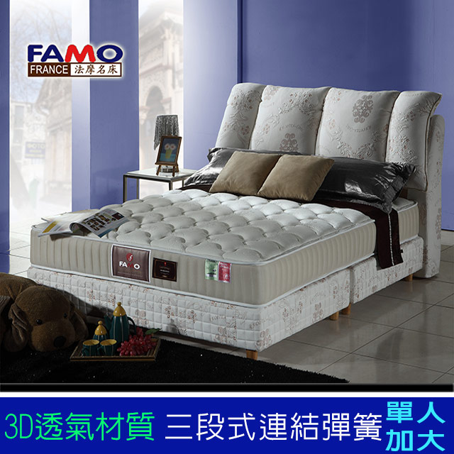 FAMO【寶背】三段式透氣硬式床墊 (麵包床)-單大3.5尺