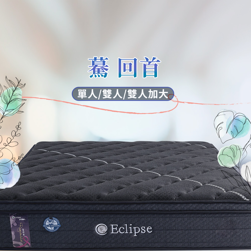 【Artso 亞梭】驀回首 單人-美國ES伊麗絲xBIA健康舒適床墊(獨立筒/石磨稀表布/乳膠層)
