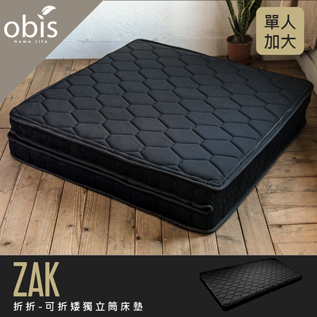 【obis】鑽黑系列-ZAK折折 奈米石墨烯可折疊獨立筒床墊/薄墊[單人加大3.5×6.2尺