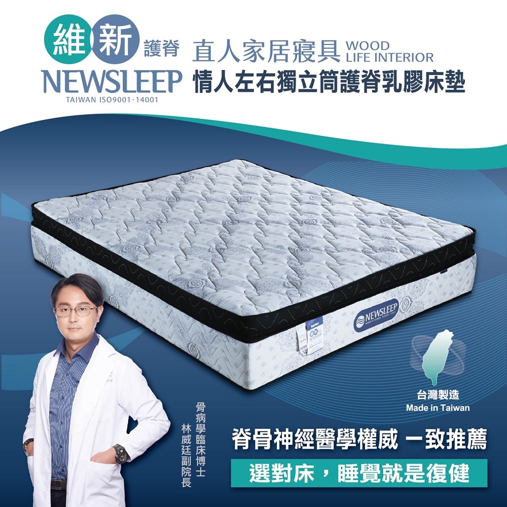 【直人木業】NEWSLEEP 情人左右獨立筒護脊乳膠床墊-特大6X7尺(緹花)