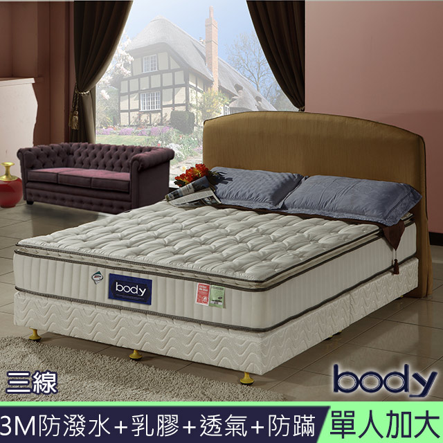 3M系列-Body三線乳膠+3D透氣防蹣防潑水蜂巢獨立筒床墊-單大3.5尺
