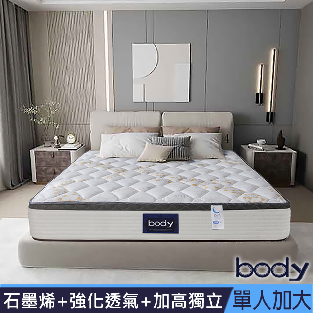 Body石墨烯+強化透氣加厚獨立筒床墊-單人加大3.５尺