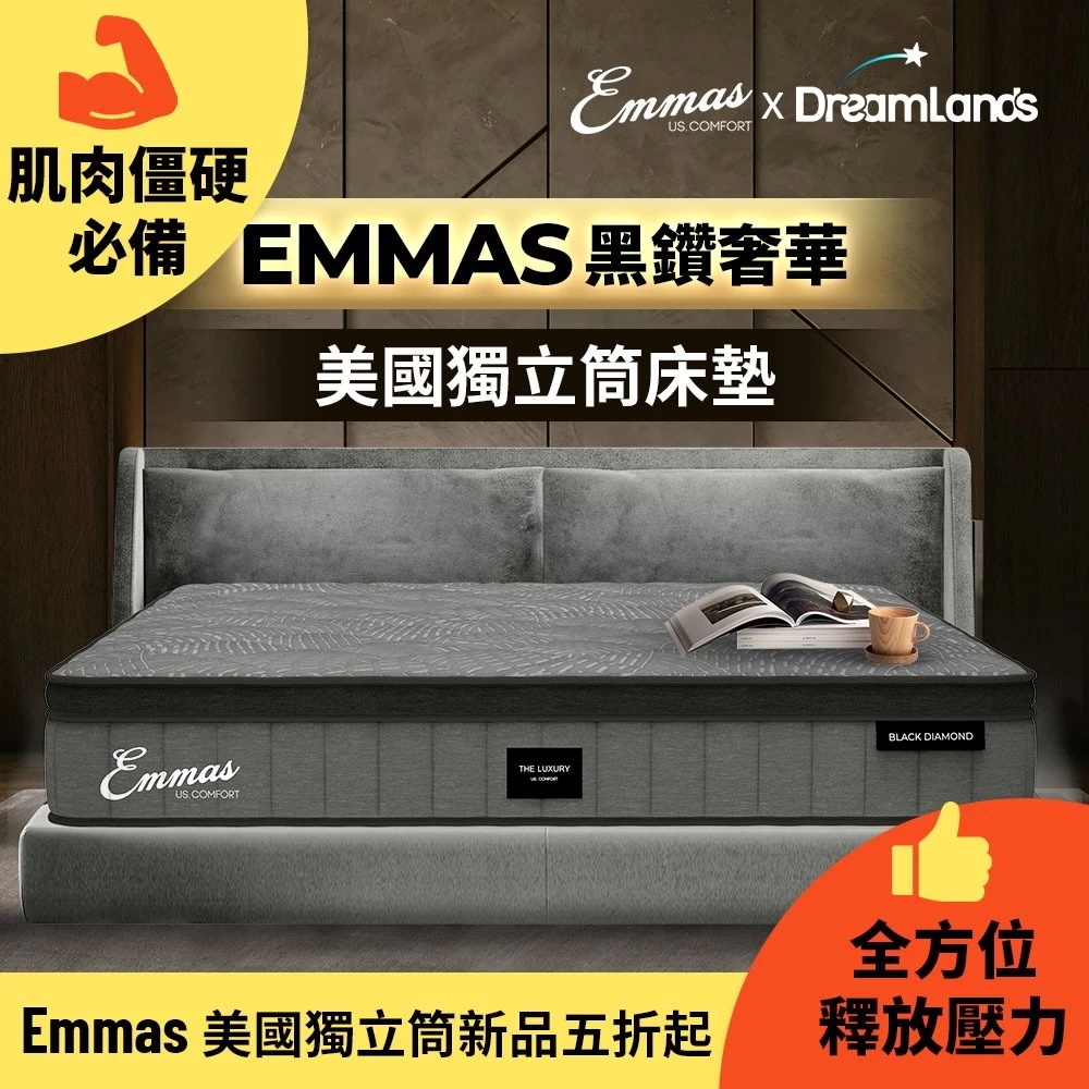 Emmas Black Diamond｜黑鑽獨立筒床墊 雙人特大6呎180X210