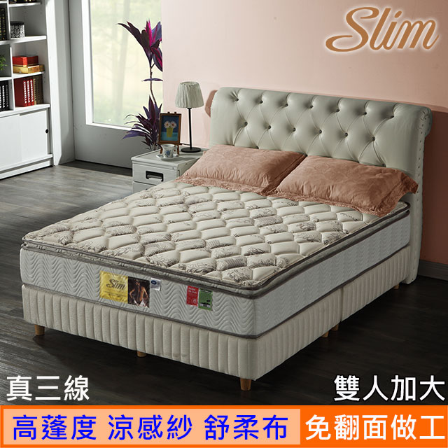 SLIM免翻面【真三線涼感紗】蜂巢獨立筒床墊-雙人加大6尺