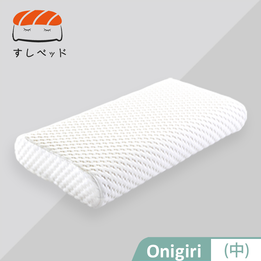 【德泰 法蘭西】 Onigiri記憶枕-中