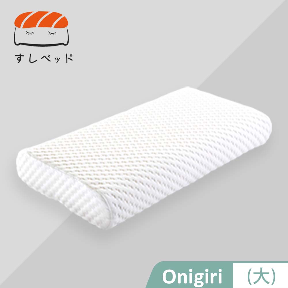 【德泰 法蘭西】 Onigiri記憶枕-大