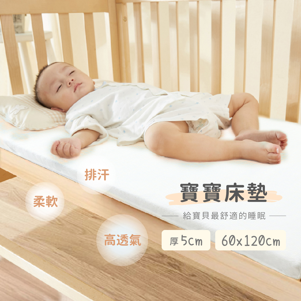戀香 臺灣製5CM支撐排汗超透氣可拆洗嬰兒床墊(60X120cm)