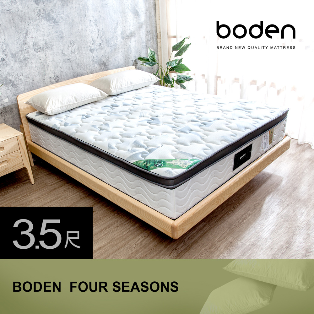 Boden-四季 天絲Temcel 2.5cm天然乳膠三線封邊獨立筒床墊-3.5尺加大單人