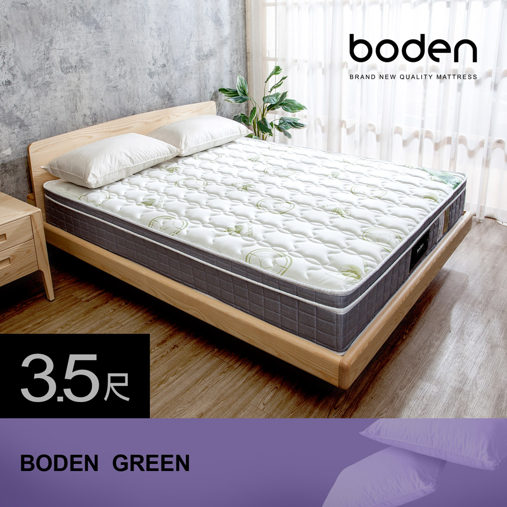 Boden-綠緹 aloe vera蘆薈纖維天然乳膠三線封邊獨立筒床墊-3.5尺加大單人