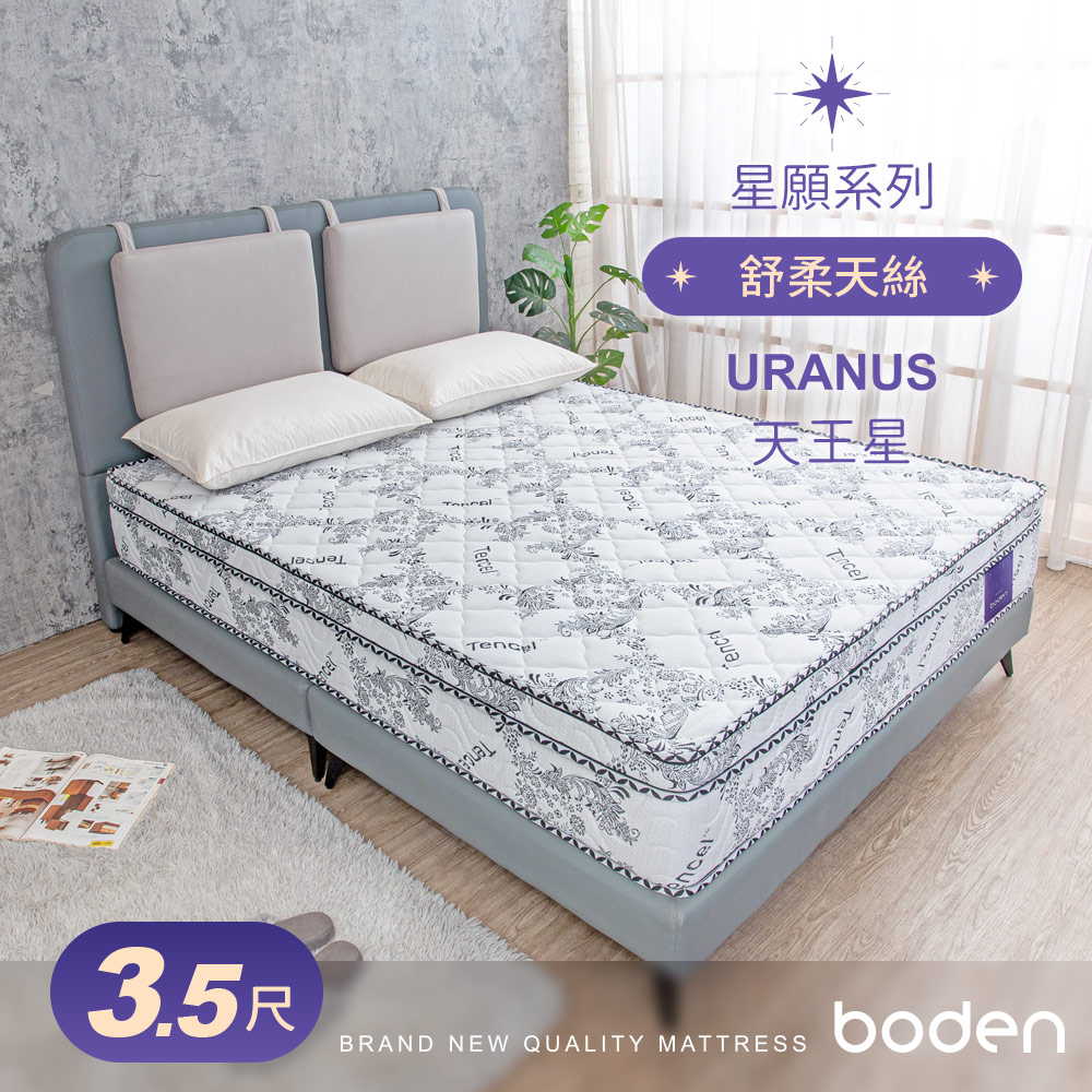 Boden-星願系列-天王星Uranus 天絲Tencel 天然乳膠硬式獨立筒床墊-3.5尺加大單人