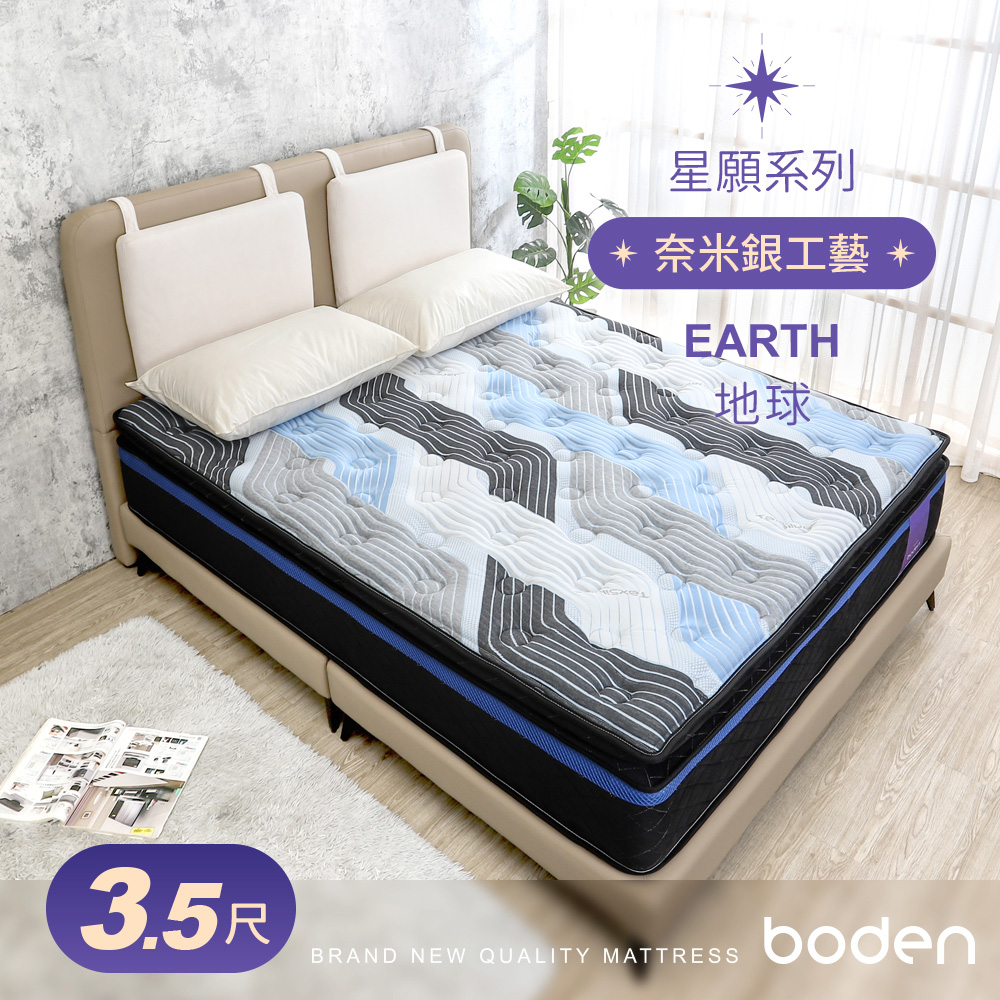 Boden-星願系列-地球Earth 奈米銀纖維天然乳膠正三線獨立筒床墊-3.5尺加大單人