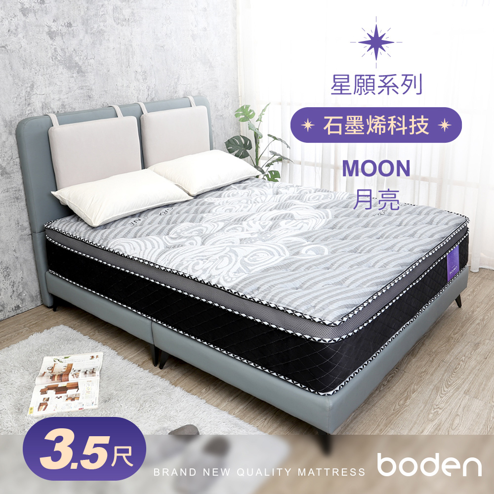 Boden-星願系列-月亮Moon 石墨烯導電紗天然乳膠三線獨立筒床墊-3.5尺加大單人