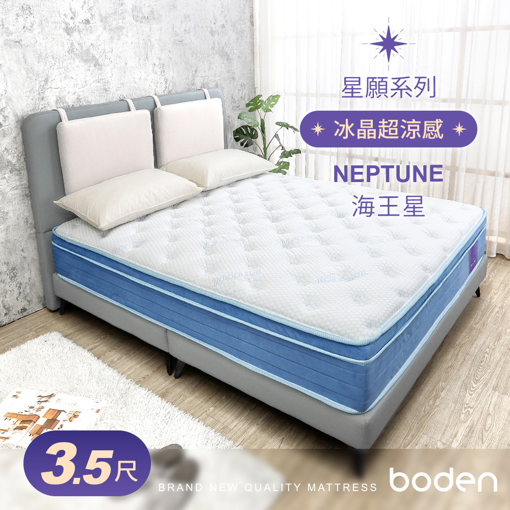 Boden-星願系列-海王星Neptune 冰晶超涼感天然乳膠封邊硬式三線獨立筒床墊-3.5尺加大單人