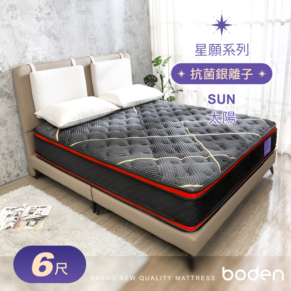 Boden-星願系列-太陽Sun 鍺紗抗菌銀離子四線獨立筒床墊-6尺加大雙人