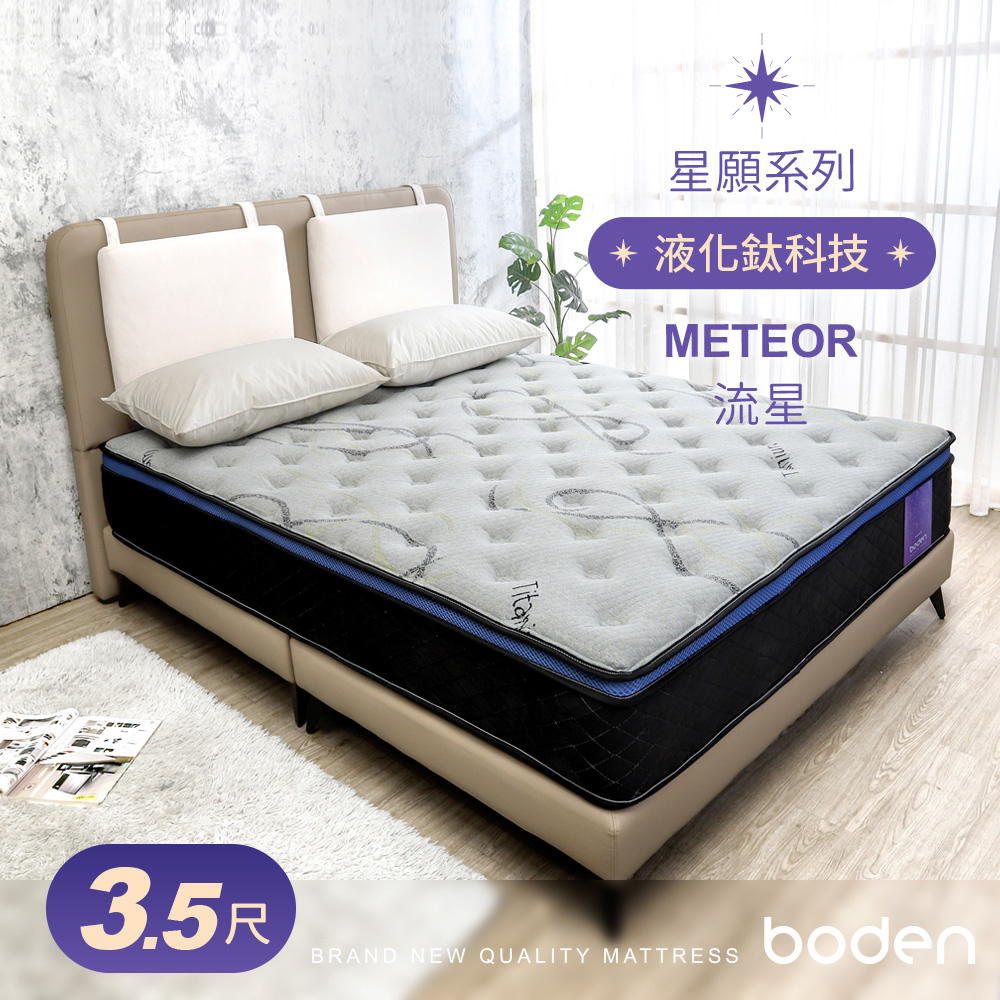 Boden-星願系列-流星Meteor 液化鈦科技機能蜂巢式三線獨立筒床墊-3.5尺加大單人