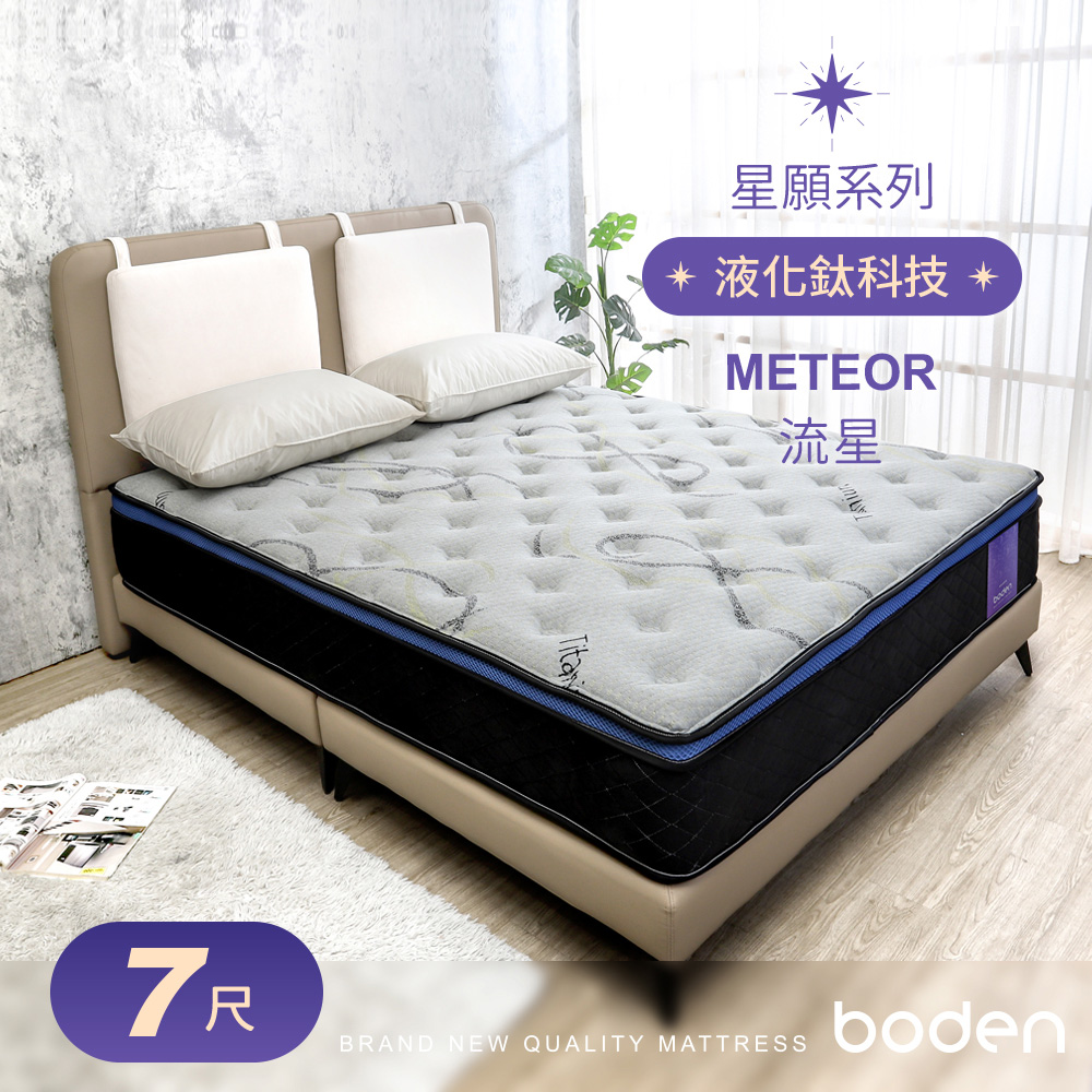 Boden-星願系列-流星Meteor 液化鈦科技機能蜂巢式三線獨立筒床墊-6×7尺特大雙人