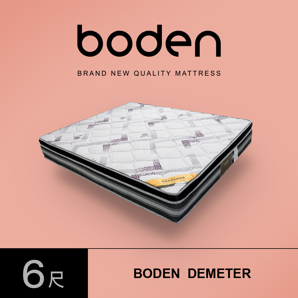 Boden-狄蜜特 aloe vera蘆薈纖維天然乳膠三線高壓縮獨立筒床墊-6尺加大雙人