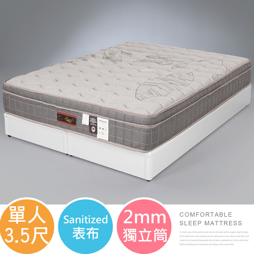 Homelike 安妮二線抗菌獨立筒床墊-單人3.5尺