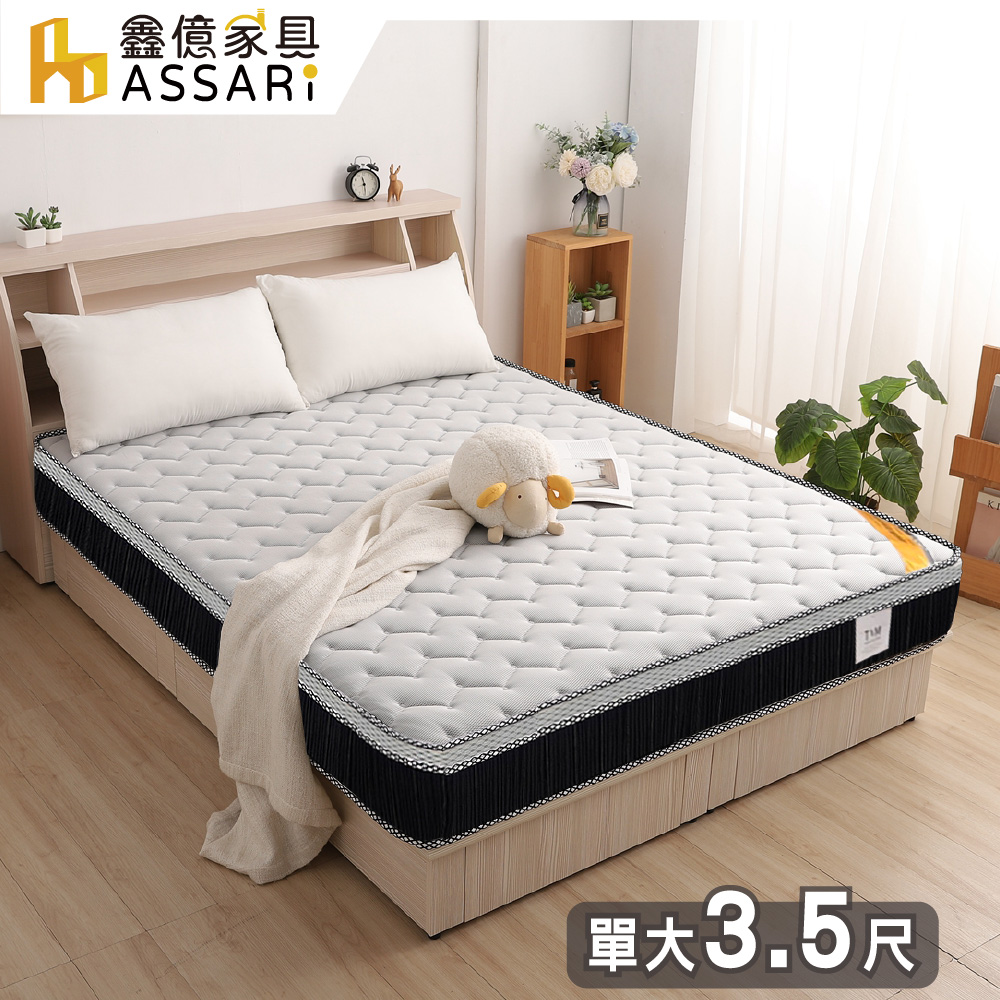 ASSARI-全方位透氣乳膠硬式三線獨立筒床墊-單大3.5尺