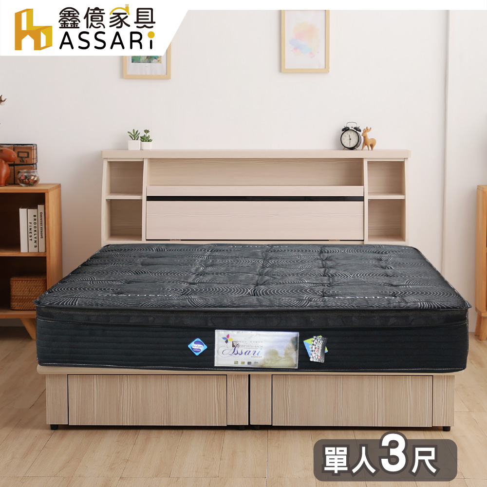 ASSARI-石墨烯能量記憶棉強化側邊獨立筒床墊(單人3尺)