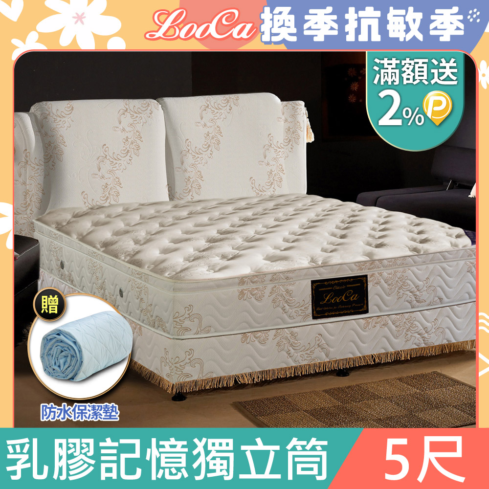 LooCa法式皇妃乳膠獨立筒床墊-雙5尺