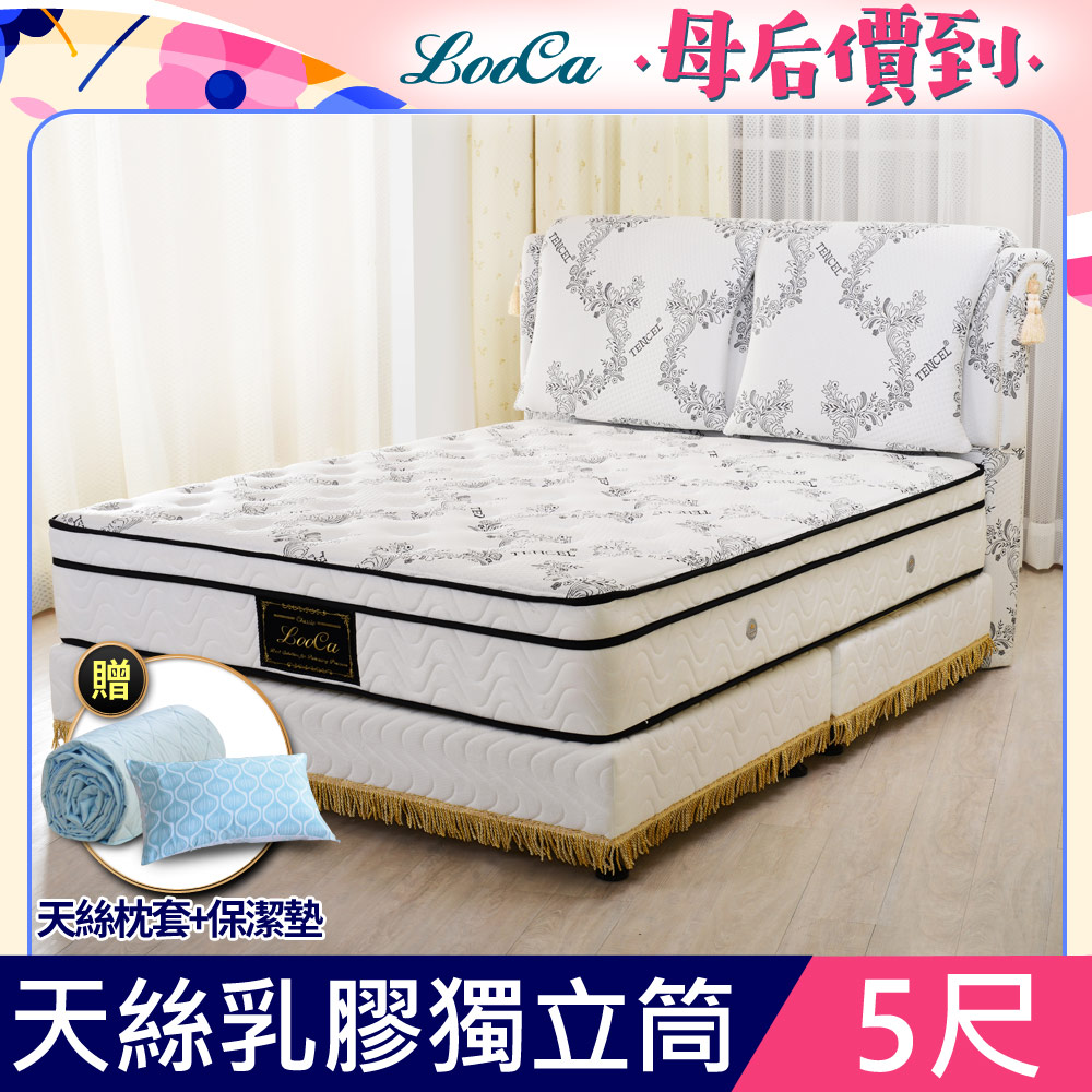 LooCa皇御精品天絲獨立筒床墊-雙5尺