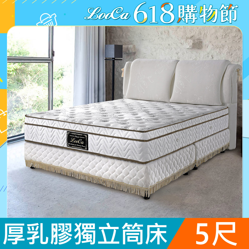 LooCa厚乳膠天絲三線獨立筒床-雙5尺
