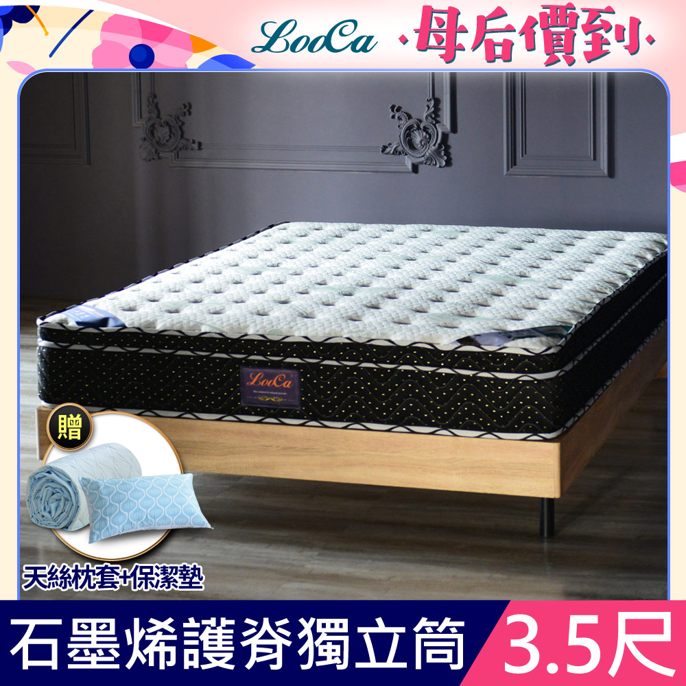 LooCa石墨烯Ex雙效抗敏乳膠護脊2.4mm獨立筒床墊-單大3.5尺