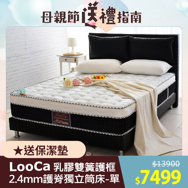 LooCa乳膠手工4.8雙簧護框硬式獨立筒床墊-單大3.5尺