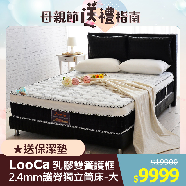 LooCa乳膠手工4.8雙簧護框硬式獨立筒床墊-大6尺