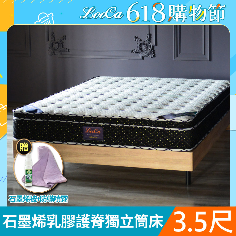 LooCa石墨烯Ex雙效抗敏乳膠護脊2.4mm獨立筒床墊-單大3.5尺