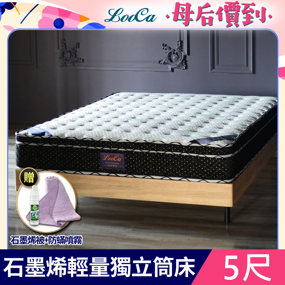 LooCa石墨烯Ex雙效抗敏乳膠護脊2.4mm獨立筒床墊-雙5尺