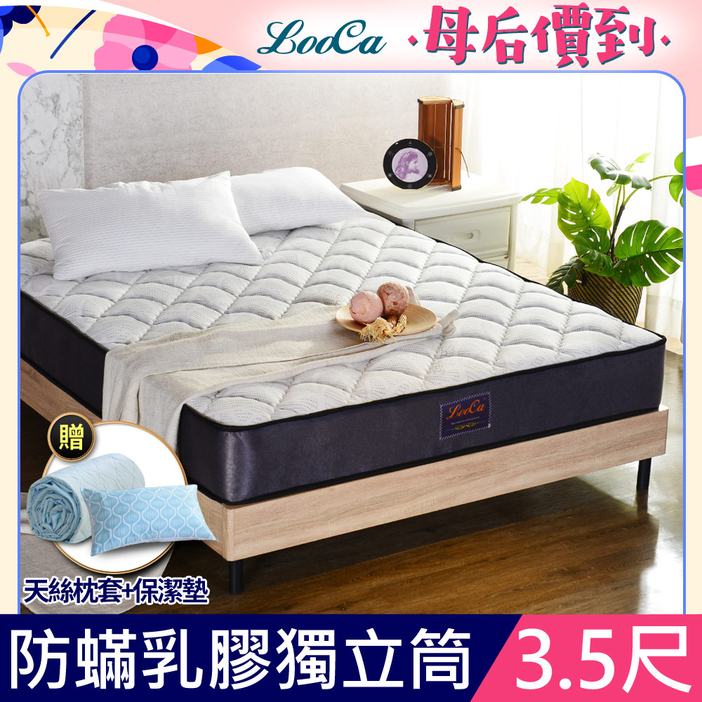 LooCa防蹣抗菌乳膠獨立筒床墊-單大3.5尺