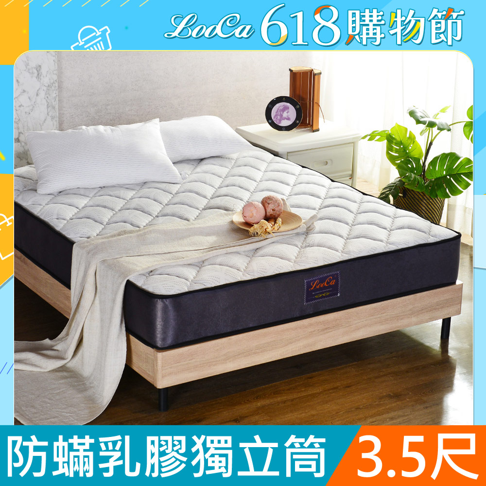 LooCa防蹣抗菌乳膠獨立筒床墊-單大3.5尺
