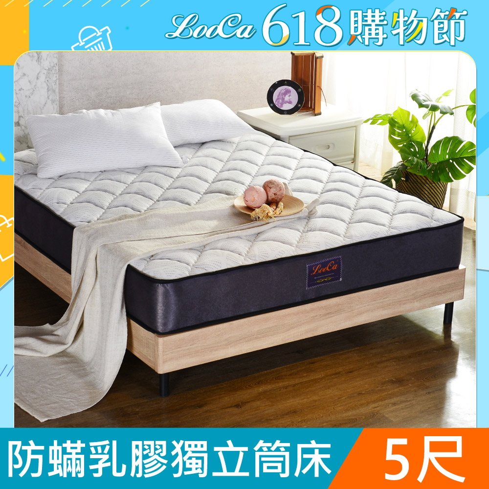 LooCa防蹣抗菌乳膠獨立筒床墊-雙5尺