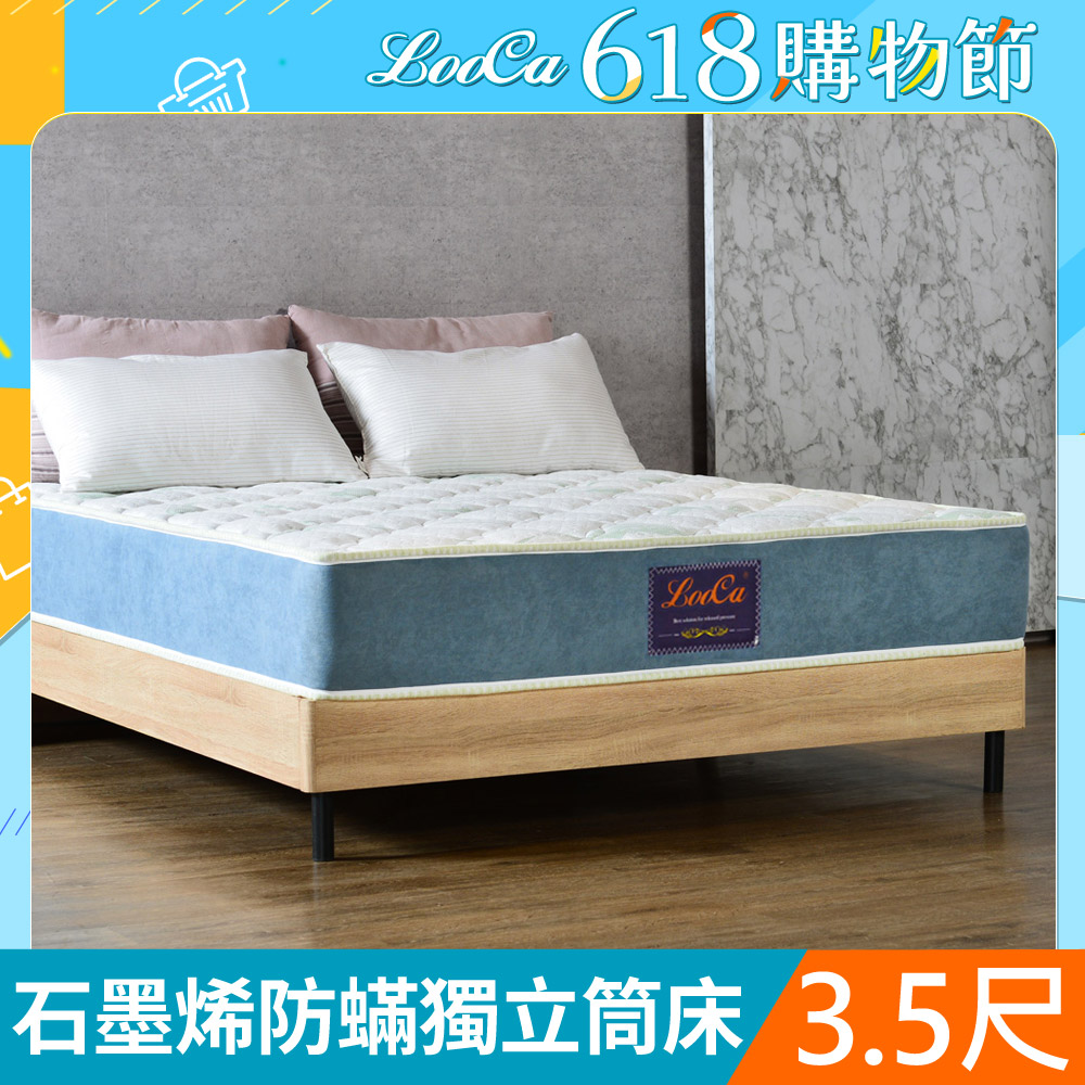 LooCa石墨烯EX雙效抗敏防蹣獨立筒床墊-單大3.5尺